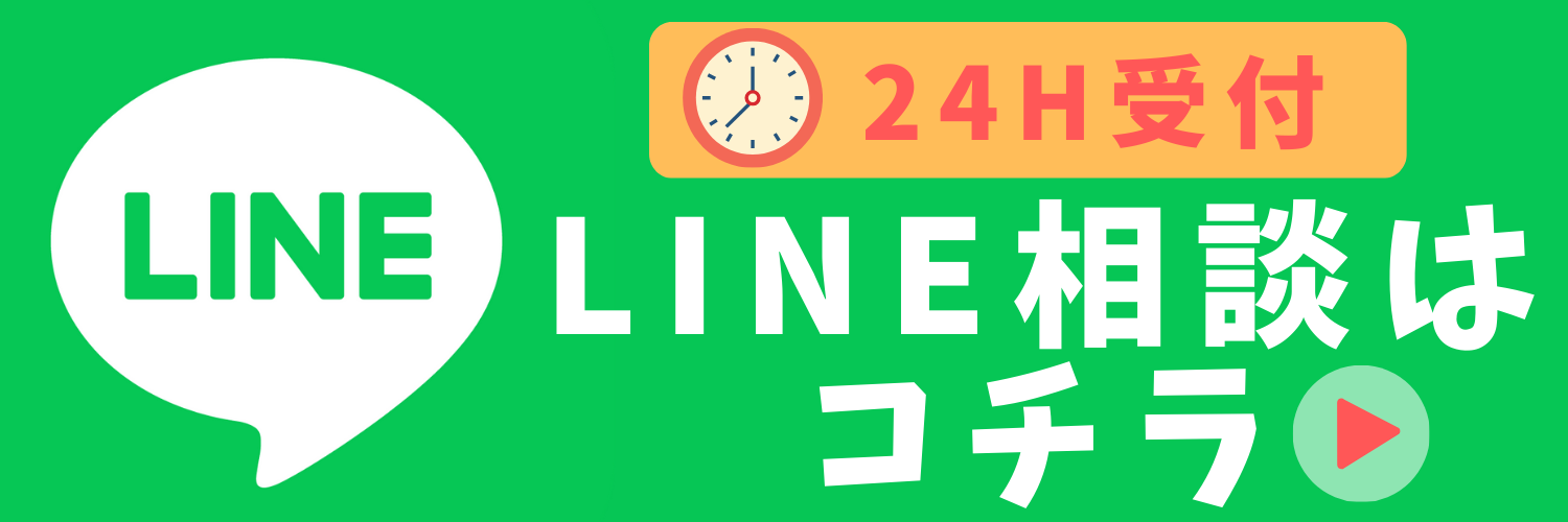 LINE予約はこちら