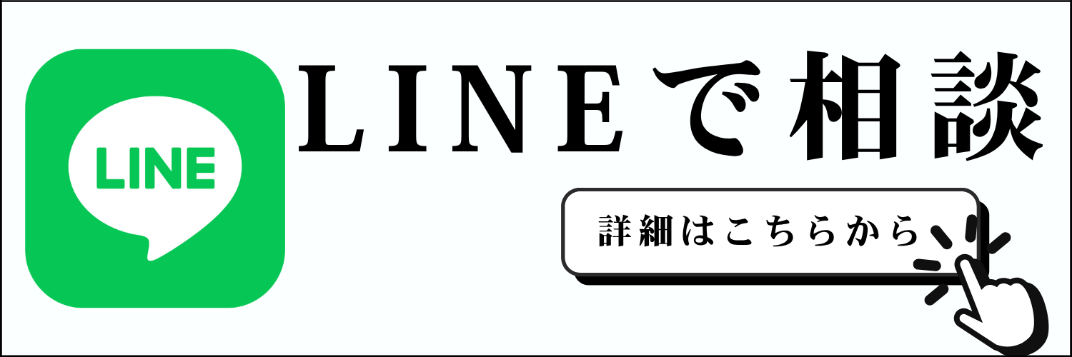 税務調査お問い合わせLINE